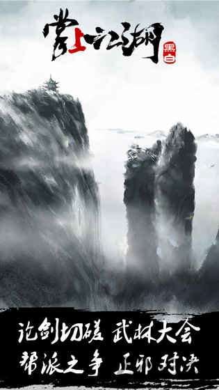 掌上江湖图1