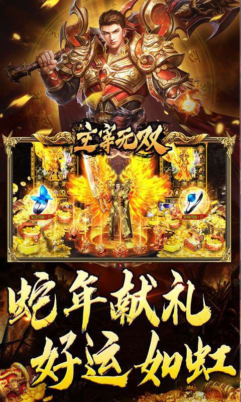 主宰无双（蛇年嘟嘟三职业）图4