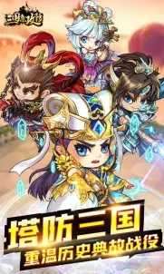 三国急攻防九游版图4