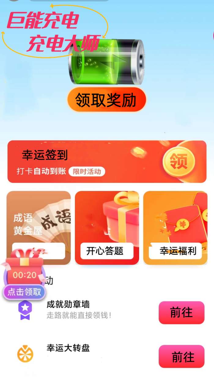 巨能充电图3