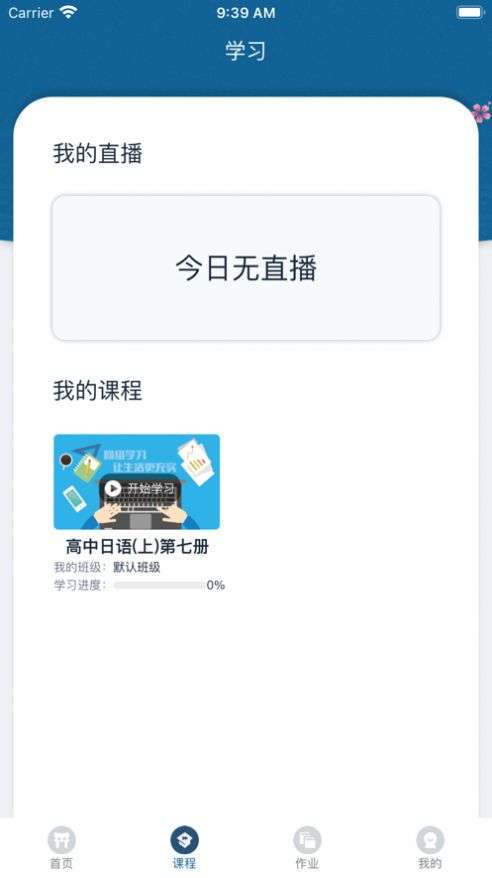 慧学日语图1