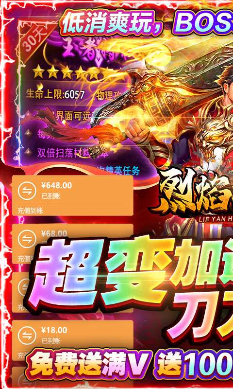 烈焰横空可盘版图1