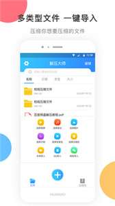 zip解压图2
