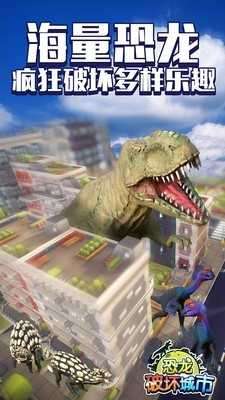 恐龙城市破坏无限金币版图5