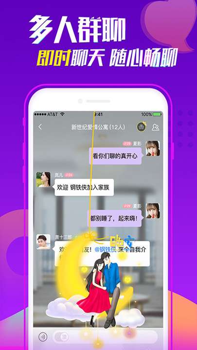 聊吧交友图1