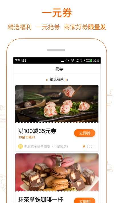 爱抢购秒杀图1
