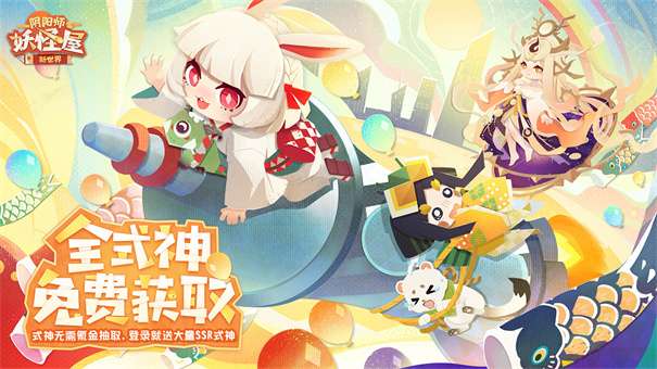 阴阳师妖怪屋官网版图1