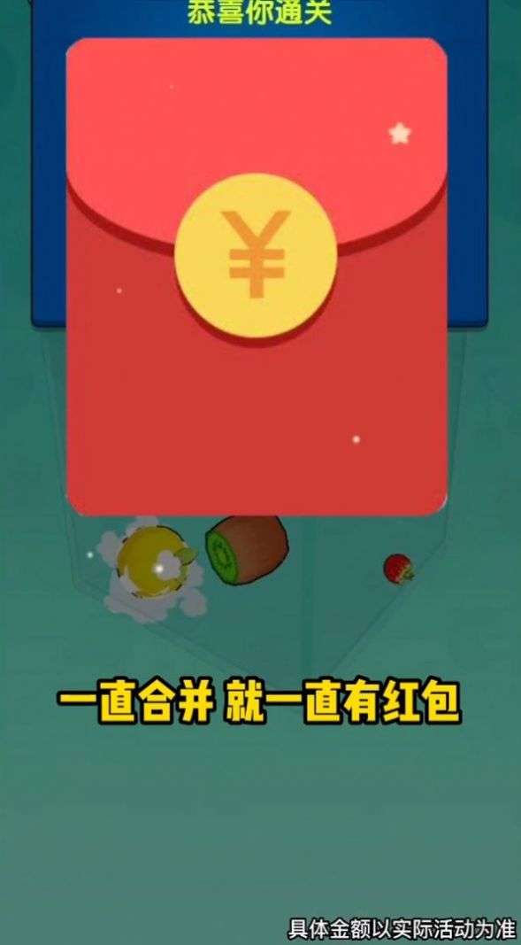 一起合水果红包版图1