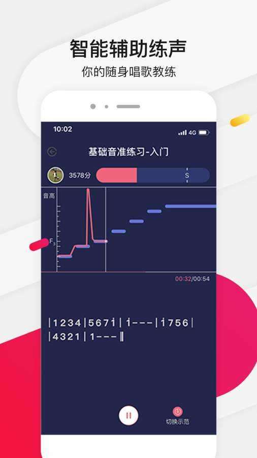 为你选歌学唱歌app图1