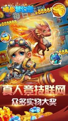 捕鱼梦幻季赢话费最新版本图3