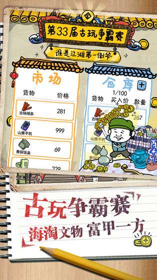 皮皮虾之东土村传奇图5
