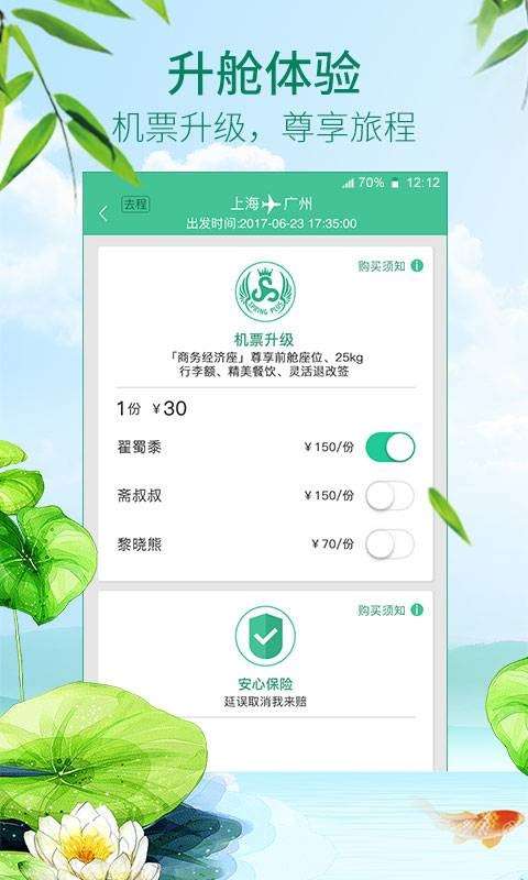 春秋航空图1