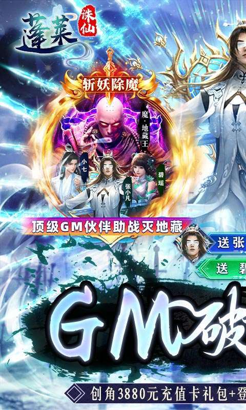 蓬莱（GM破译直充）（删档内测）图1