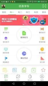 优易学车学员版图1