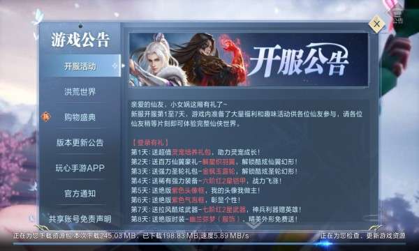 修仙之旅红包版图3