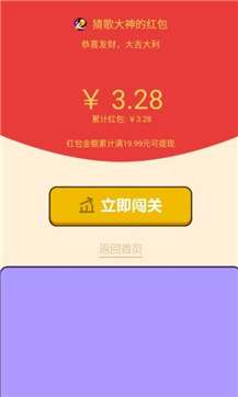 猜歌大师图1
