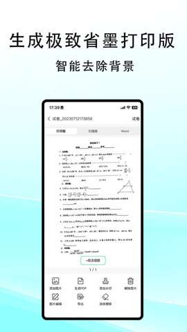 豆荚扫描图2