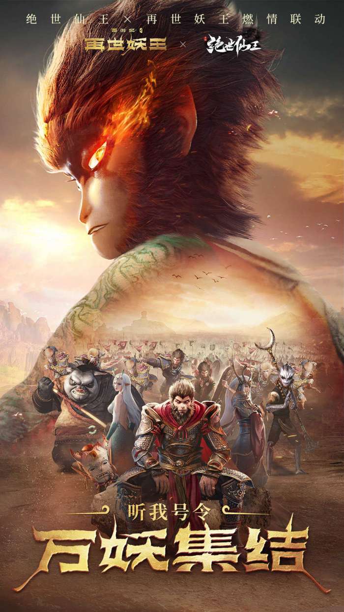 绝世仙王之魔猴降世(激活码)图1