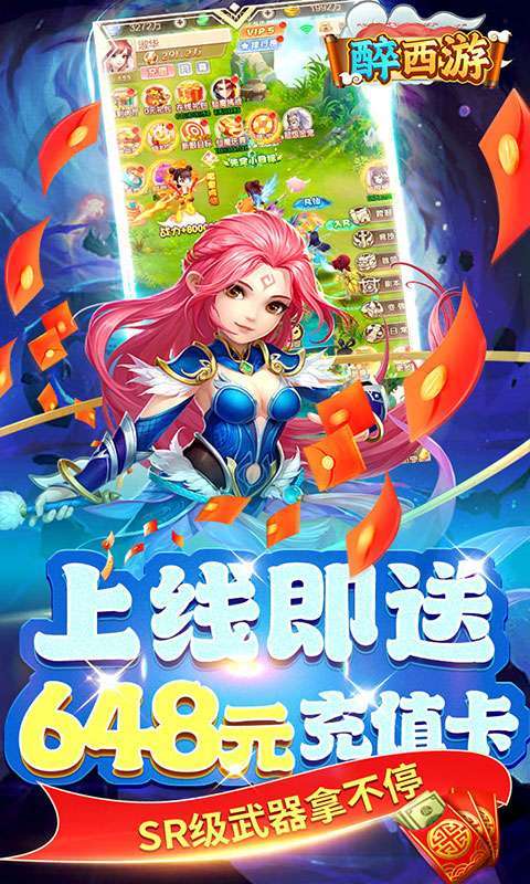 醉西游(梦幻大帝0.1折无限充)图4