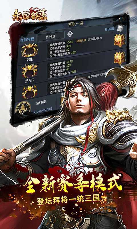 永恒部落（三国国战）图1