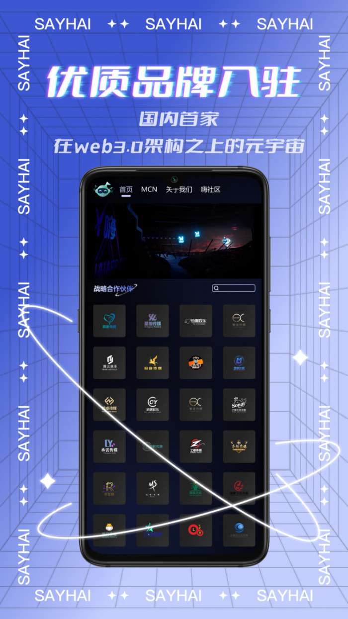 Say嗨元宇宙图3