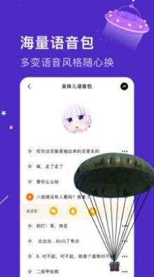 魔语音包变声器图2