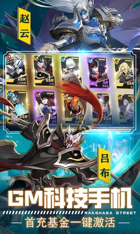 镇魂街：武神躯-GM科技刷充(删档内测）图3