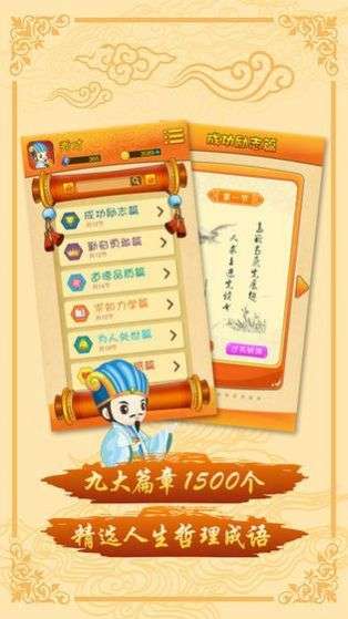 诸葛成语图2