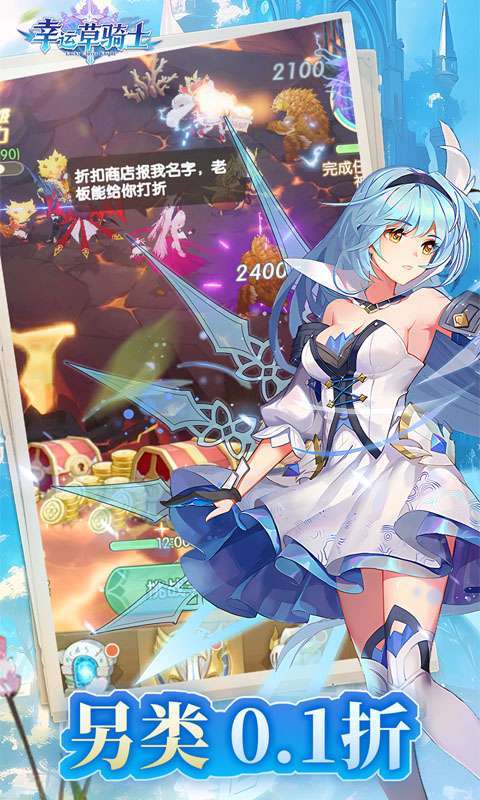 幸运草骑士(千抽0.1折)图1