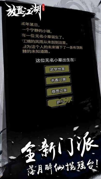放置江湖：隐世门派现武林图3