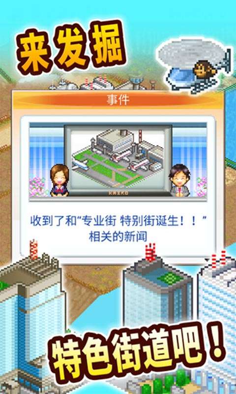 都市大亨物语破解版无限点数图1