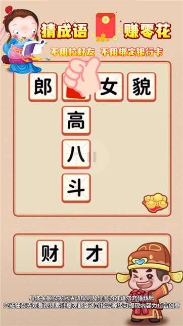 成语有黄金图1