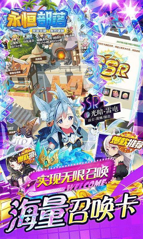 永恒部落(美女0.05折BUG无限充)图3