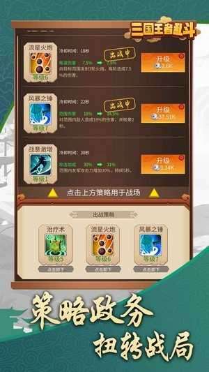 三国乱斗王者破解版图2