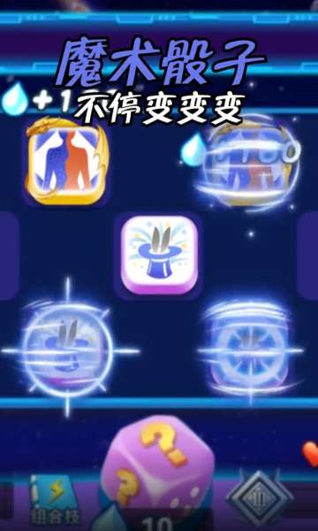 骰子消消乐图4