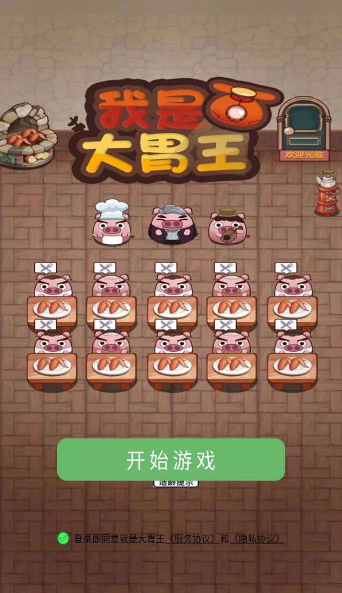 我是大胃王红包版图2