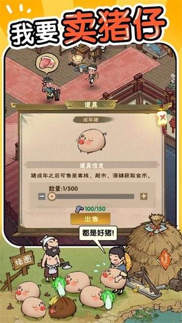 汴梁经营物语内置菜单图4