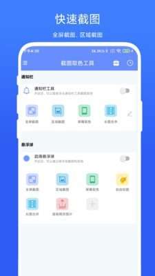 截图取色工具图3