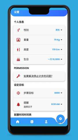 爱动健康计步图4