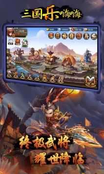 三国乐嗨嗨无限元宝版图1