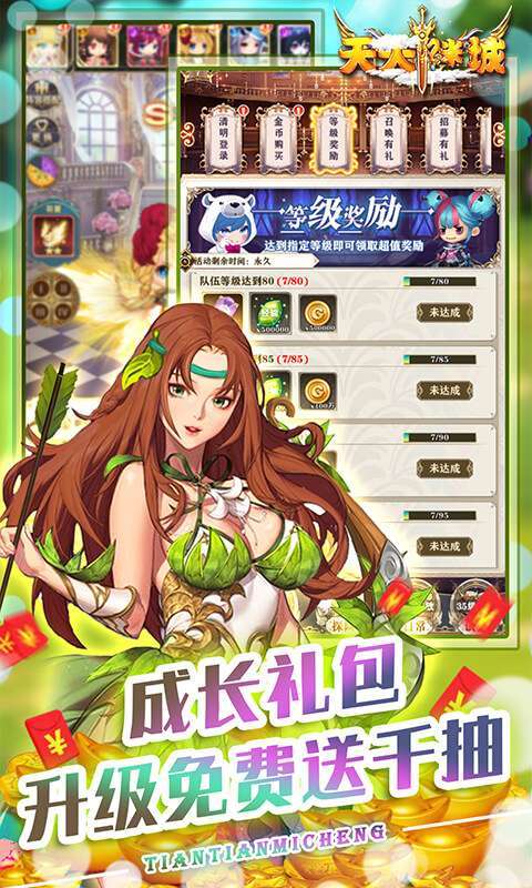 天天迷城(高返送千抽)图2