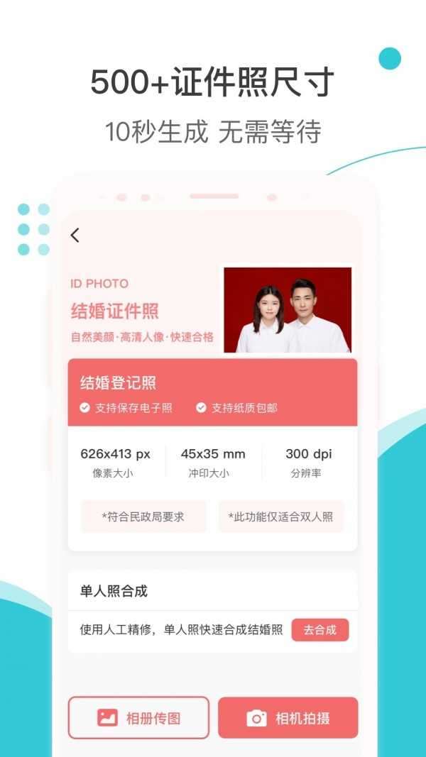 印象证件照最新版图1