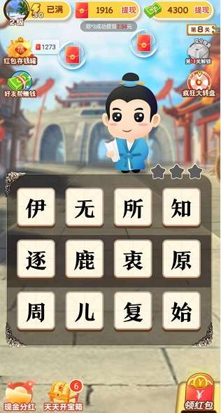 成语来接龙红包版图1