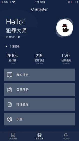 犯罪大师失心答案图2