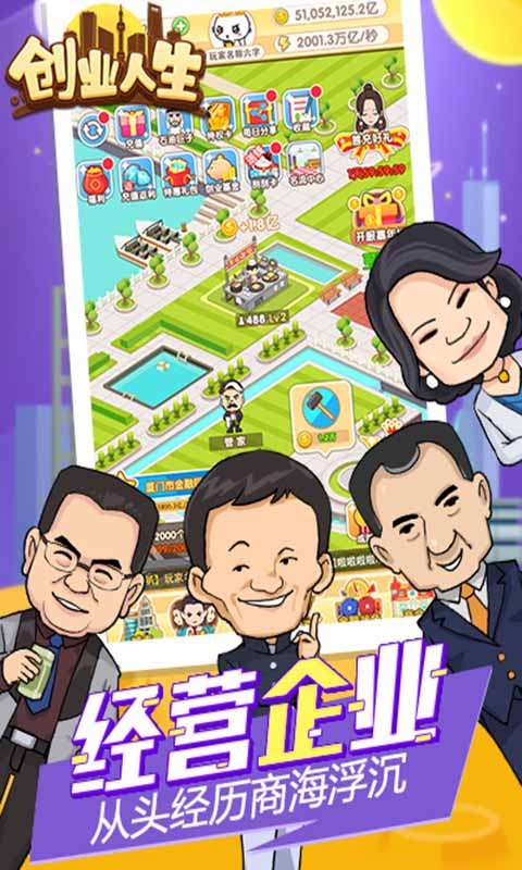 创业人生图2