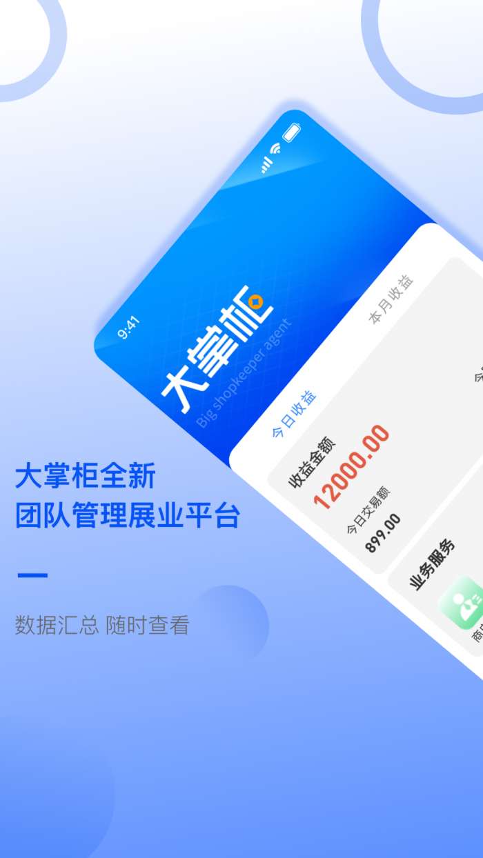大掌柜图3