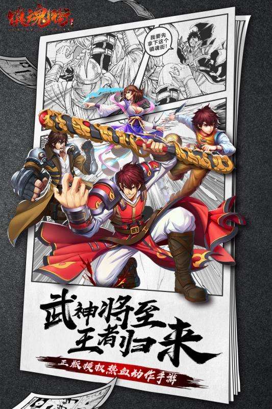 镇魂街3D手游图5