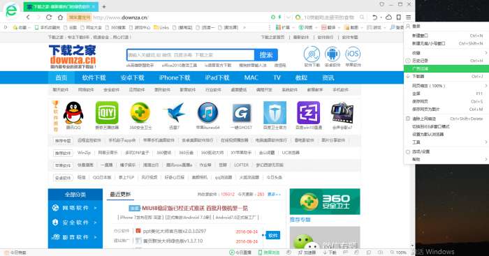 360安全浏览器图2