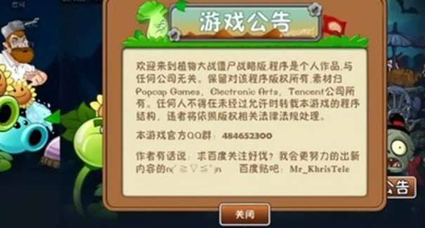 植物大战僵尸QV版图2