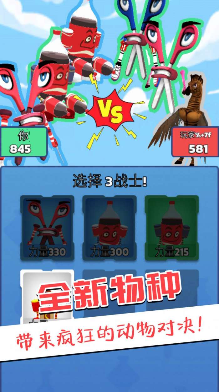王者大比拼图2